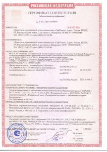 pozharnyy-sertifikat_mpk-novattro_g4-page-001-min