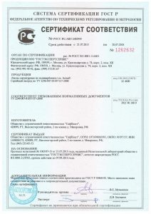 sertifikat-gost-r-sootv-tu-_spk-actual-page-001-min