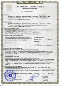 sertifikat-pozharnyy-_spk-aktual-page-001-min
