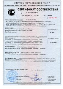 sertifikat-udarostoykost-gost-30826_2014_mpk-novattro-page-001-min