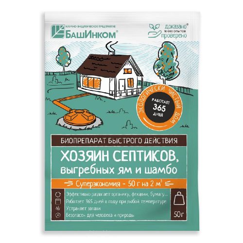 Хозяин Септиков – 50 г