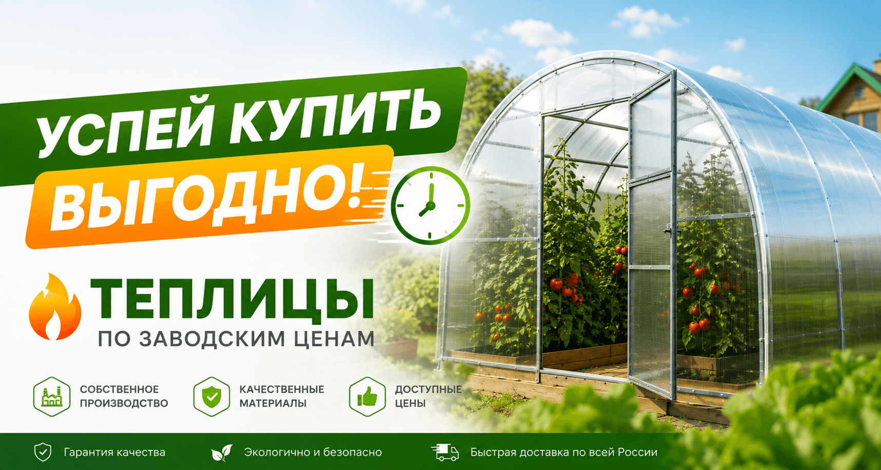 Успей купить выгодно теплицы по заводским ценам